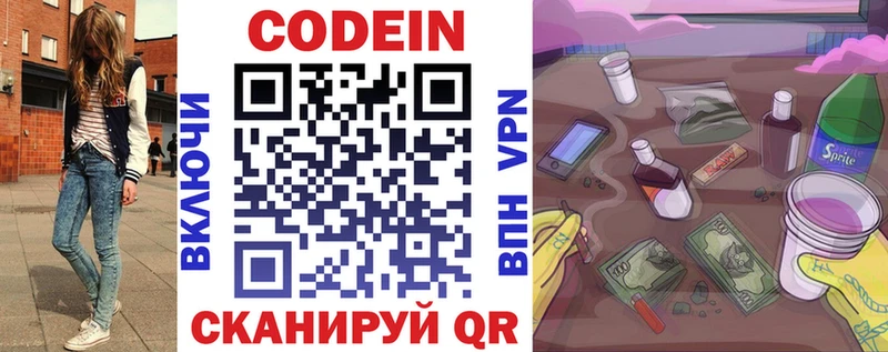 Кодеин Purple Drank  закладки  Харовск 